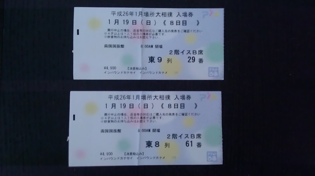 ticket oosumo 