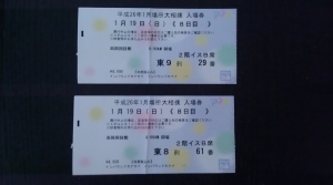 purchase tickets sumo match tokyo japan