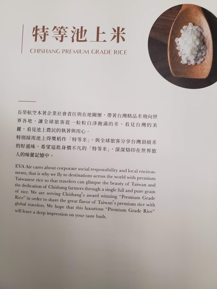 eva air business class menu page