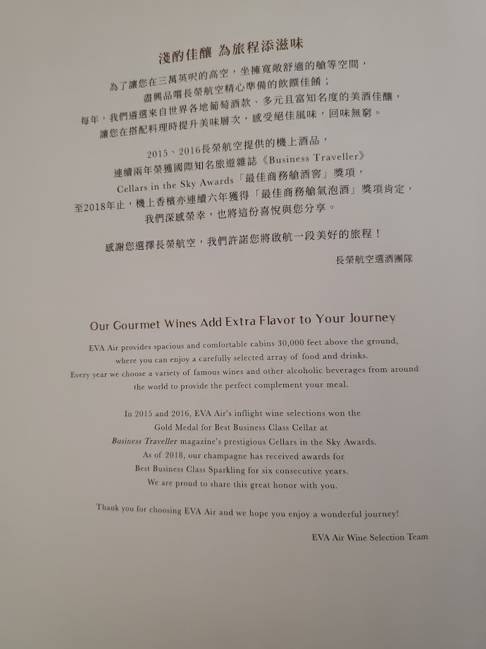 eva air business class 777 wine menu